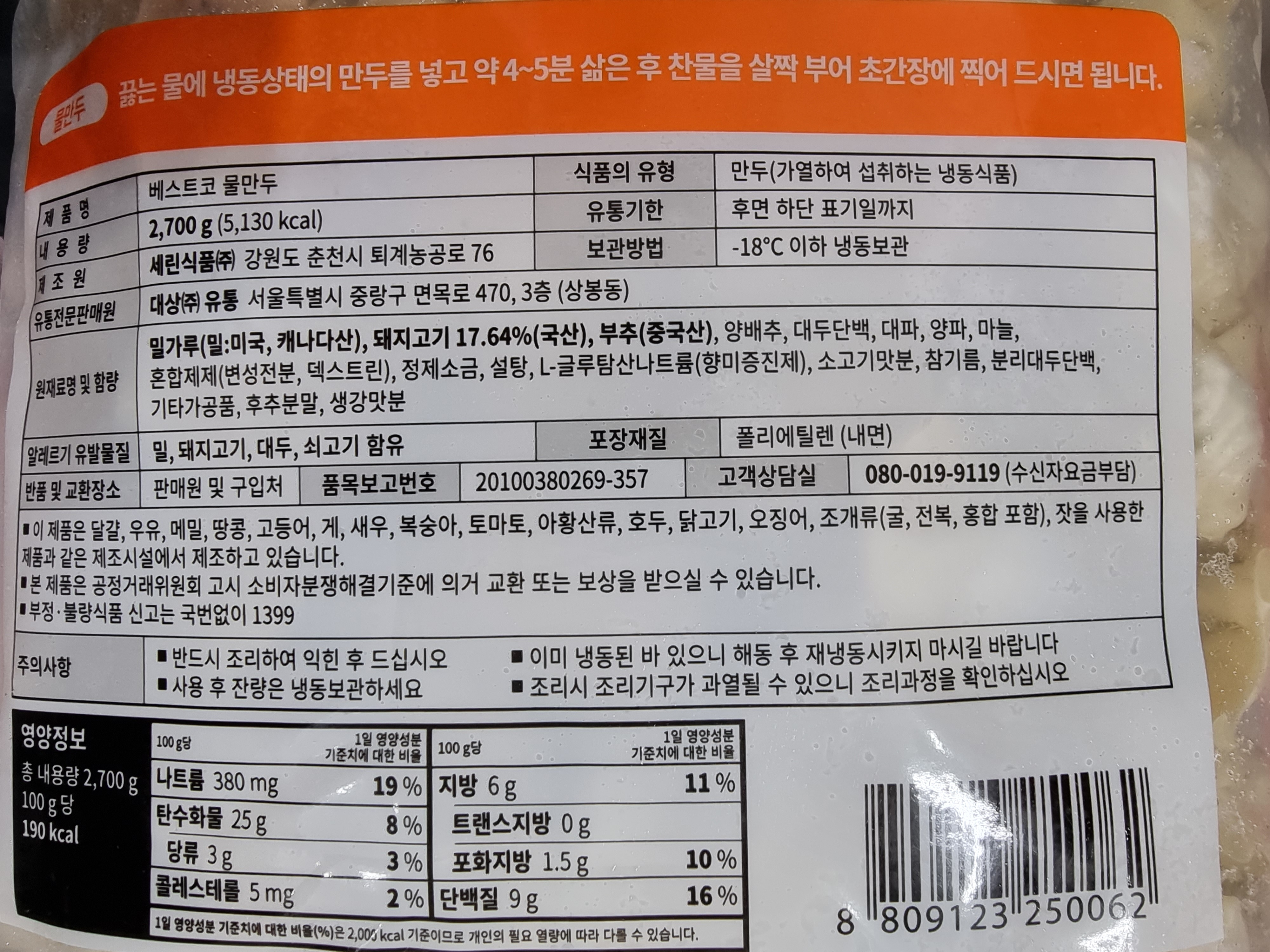 [대용량] 베스트코 물만두 1.35kg - 상세 이미지 3