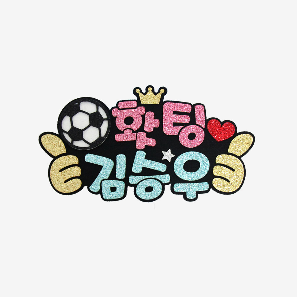 주문제작 축구응원 피켓 축구피켓브로치 - 상세 이미지 2
