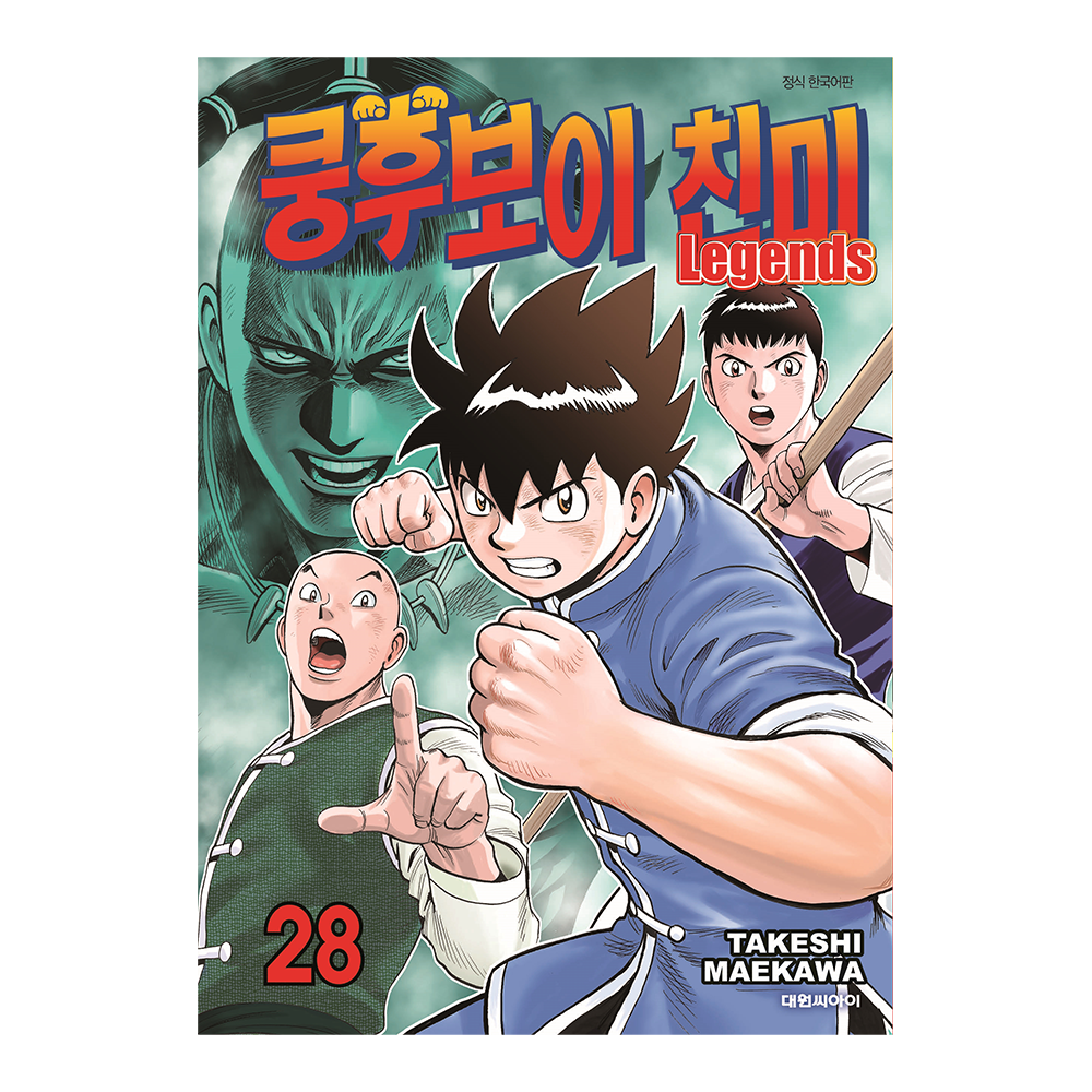 [대원씨아이] 쿵후보이 친미 레전드 28권 제품 이미지
