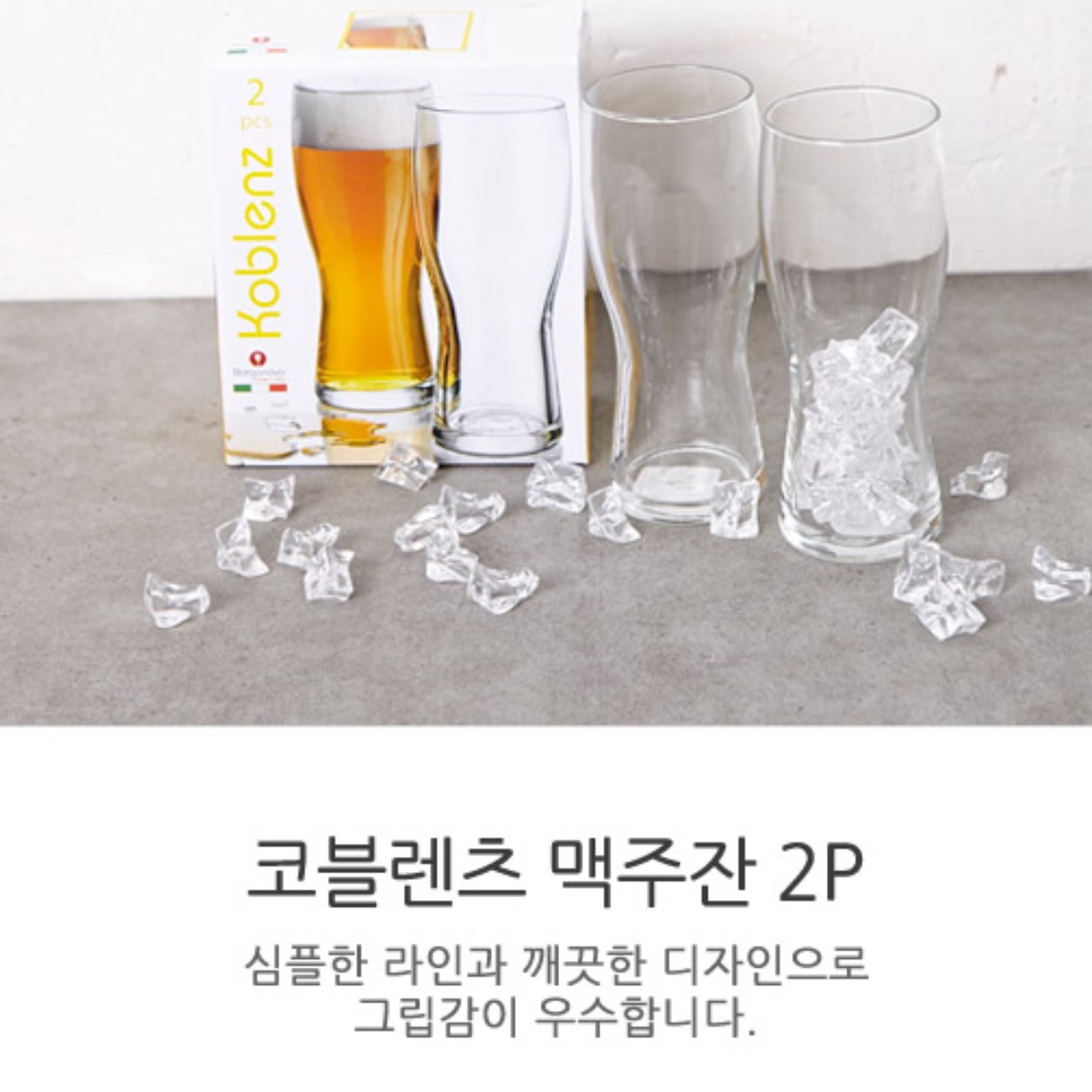 원샷잔 고급 맥주잔 생맥주잔 2P 소맥 쏘맥잔 카페 아이스 글라스 하이볼