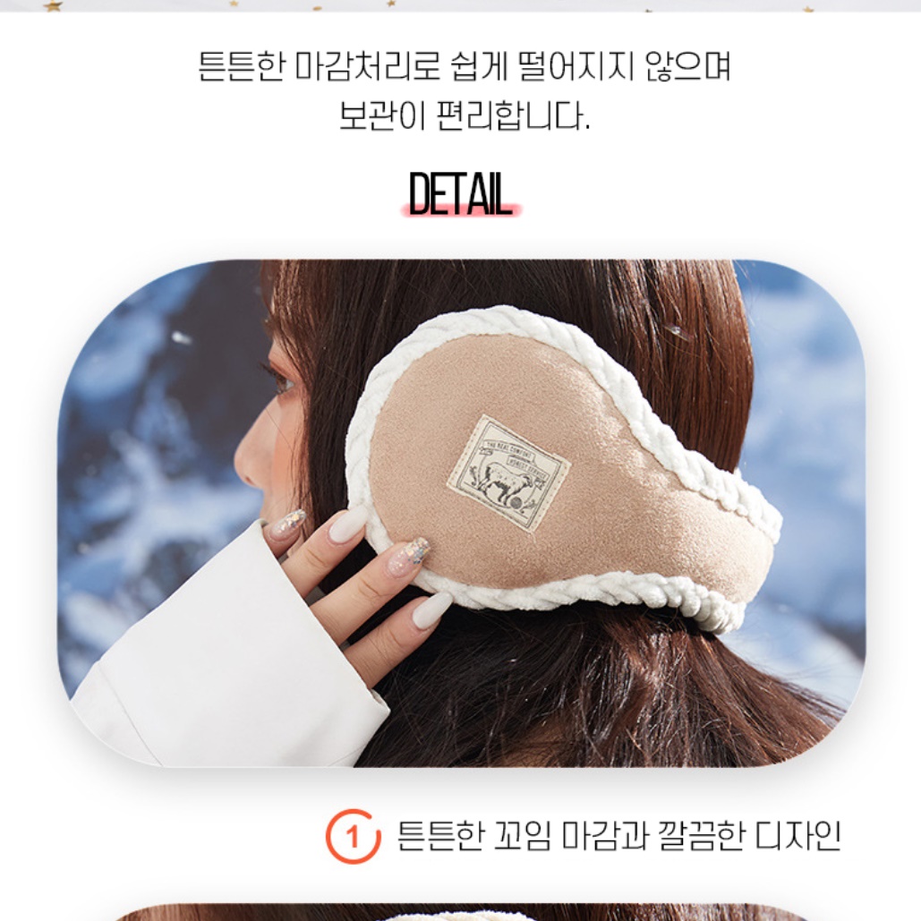 뽀글이 귀마개 접는 양모 귀마개 왕귀도리 골프용 귀마개 - 상세 이미지 4