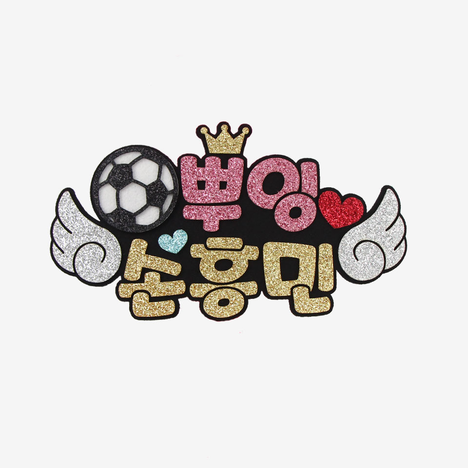 주문제작 축구응원 피켓 축구피켓브로치 - 메인 이미지