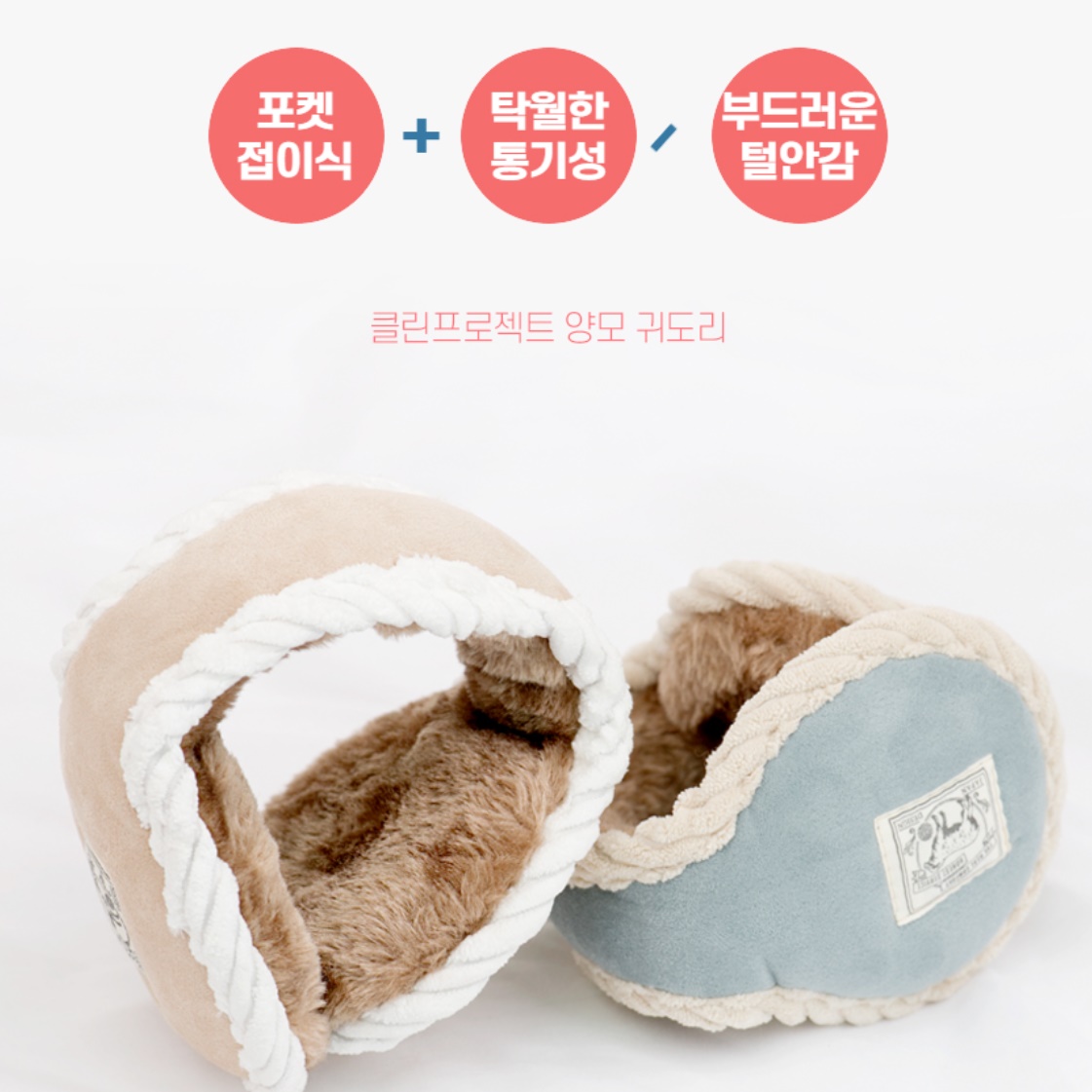 뽀글이 귀마개 접는 양모 귀마개 왕귀도리 골프용 귀마개 - 상세 이미지 2