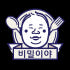 비밀이야 부티크 로고
