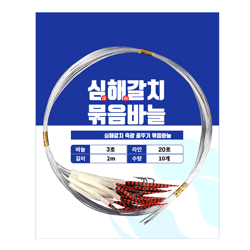 MTF 심해 갈치 축광 튜브 스커트 묶음바늘 갈치채비 10개입 - 상세 이미지 2