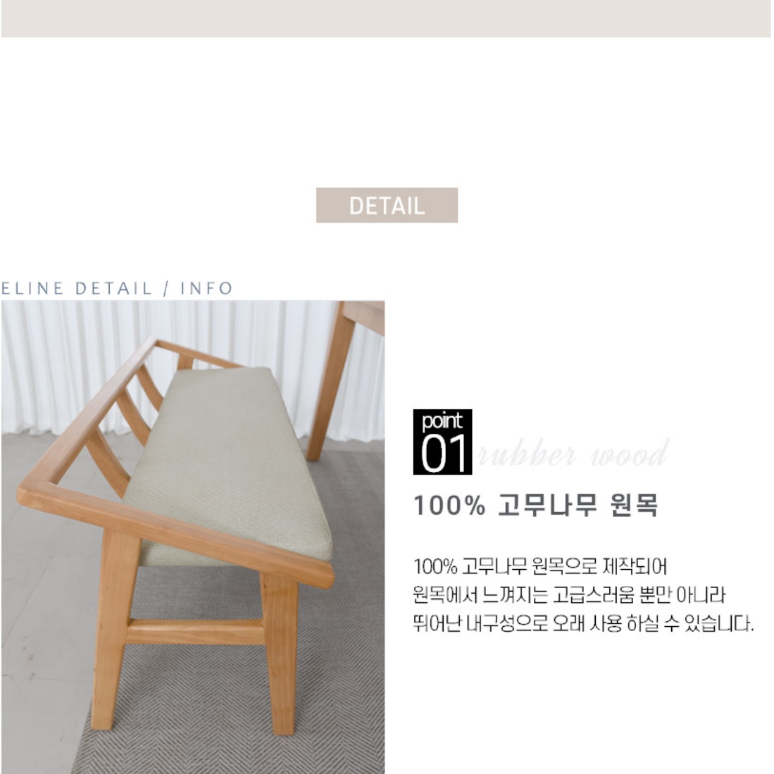 고급 3인용 원목 긴 의자 벤치형 의자 일자형 의자 식탁 인테리어 우드 나무 예쁜 1500