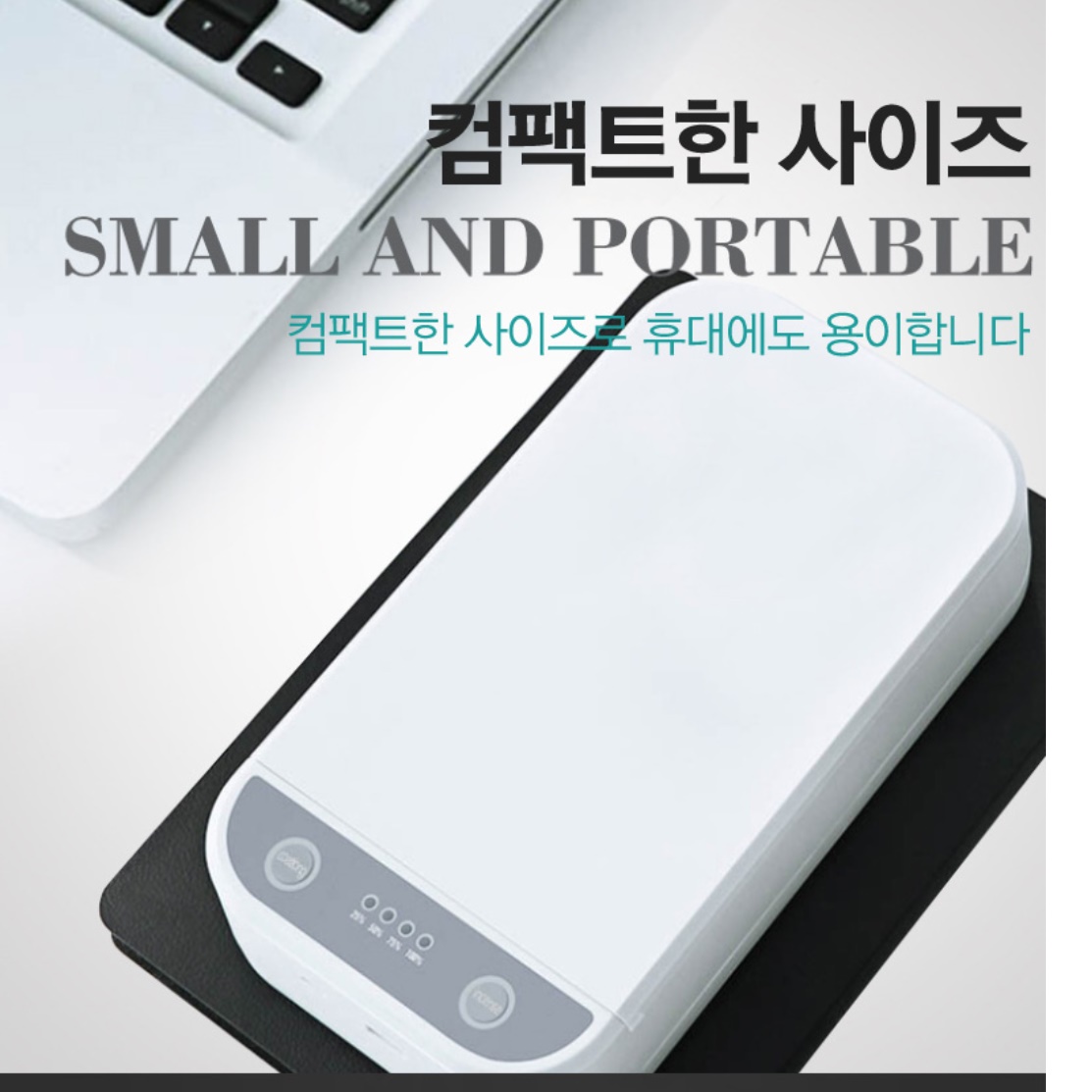 휴대용 uvc 살균기 마스크소독기 미니소독기 핸드폰소독기 - 상세 이미지 3