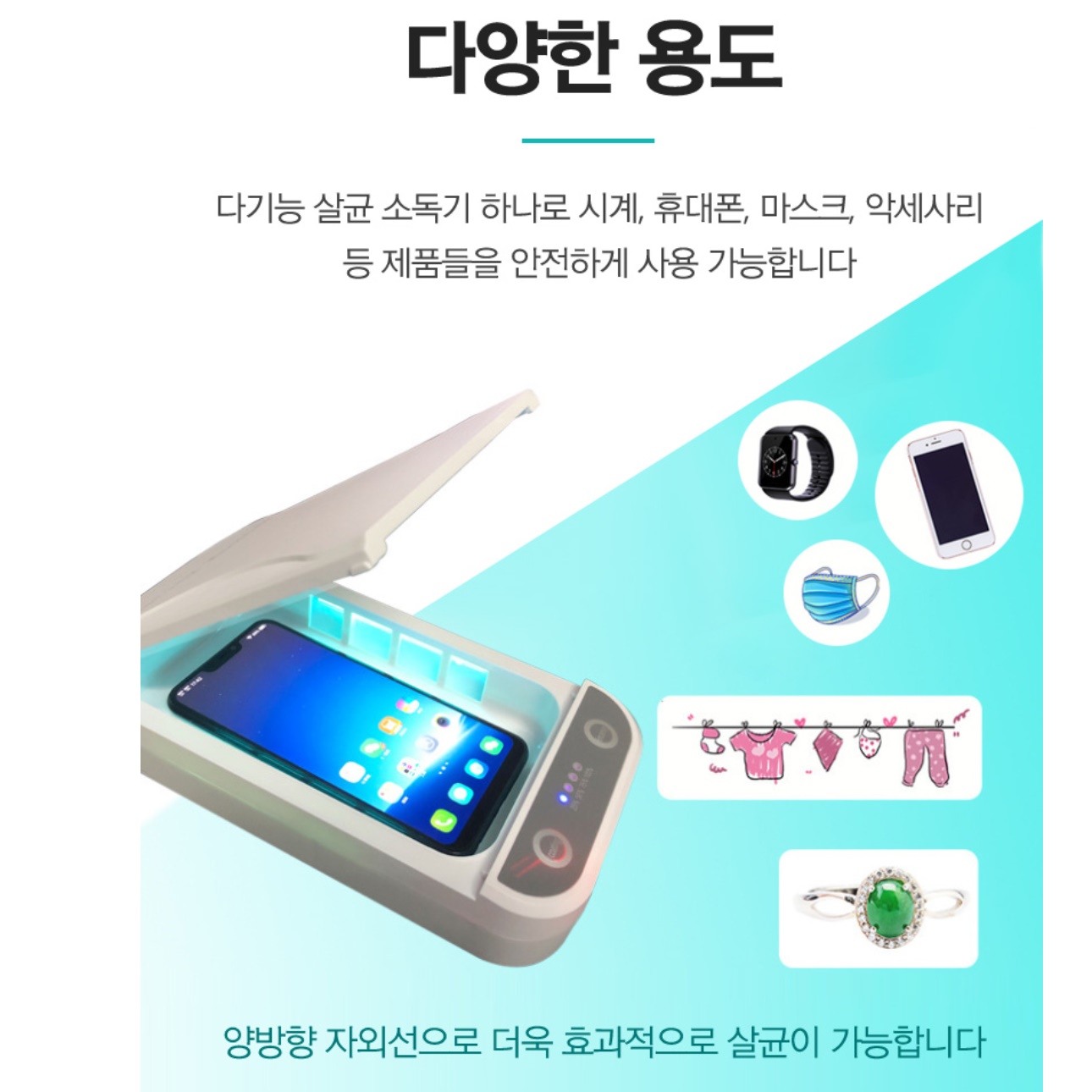 휴대용 uvc 살균기 마스크소독기 미니소독기 핸드폰소독기 - 상세 이미지 5