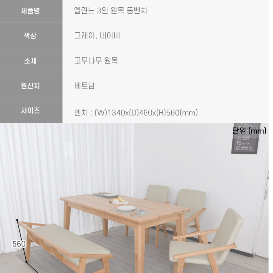고급 3인용 원목 긴 의자 벤치형 의자 일자형 의자 식탁 인테리어 우드 나무 예쁜 1500