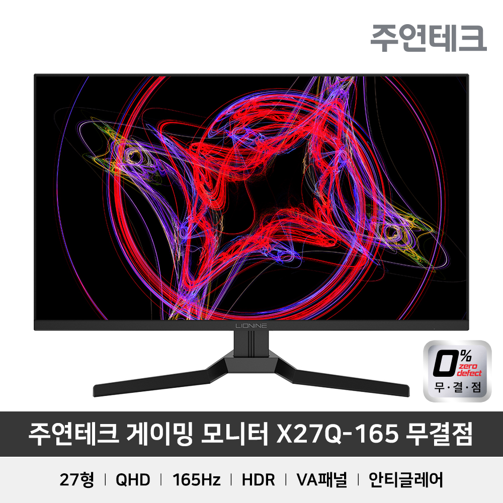 주연테크 X27Q-165 27인치 QHD 게이밍 모니터 165Hz 1ms HDR 무결점 - 메인 이미지