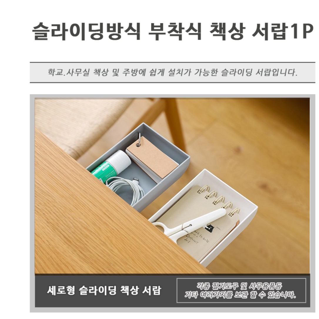 세로형 슬라이딩 책상밑 부착식 서랍 붙이는 서랍 필통 케이스 정리함 - 상세 이미지 4
