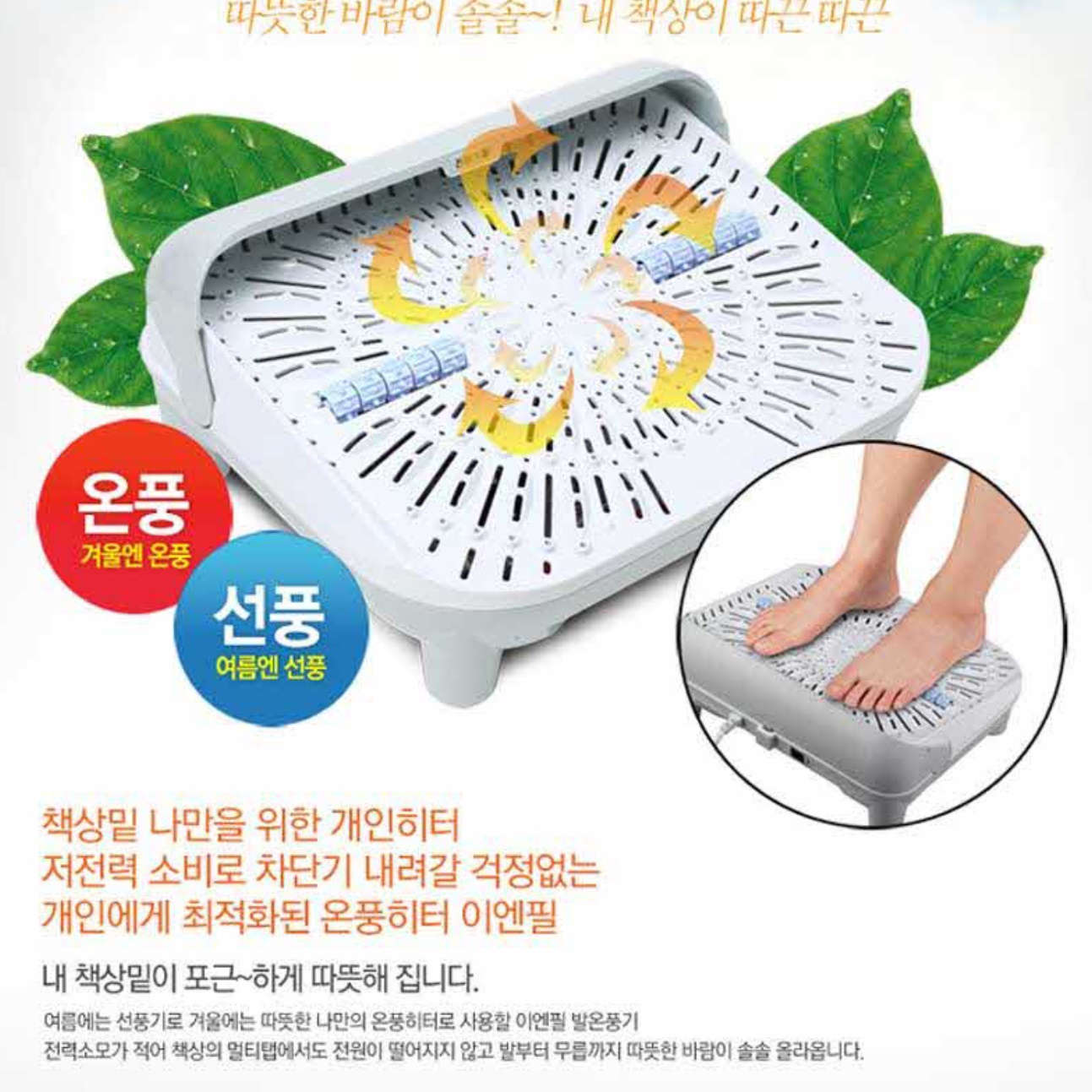 발보온기 사무실발난로 발히터 온열기 