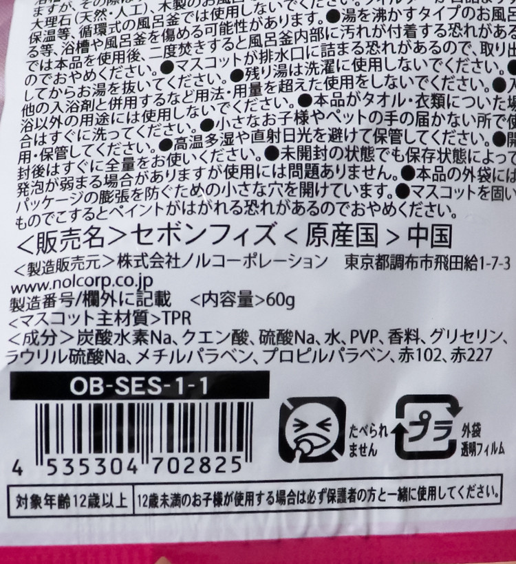 세본스타 별자리 바스볼 마스코트 입욕제 1개입 플로럴향 60g - 욕실/입욕용품 - 하카타몰