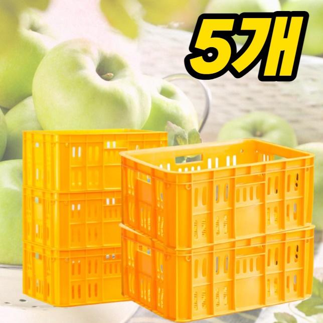사과상자플라스틱 컨테이너박스 콘티 박스 노란 플라스틱 바구니