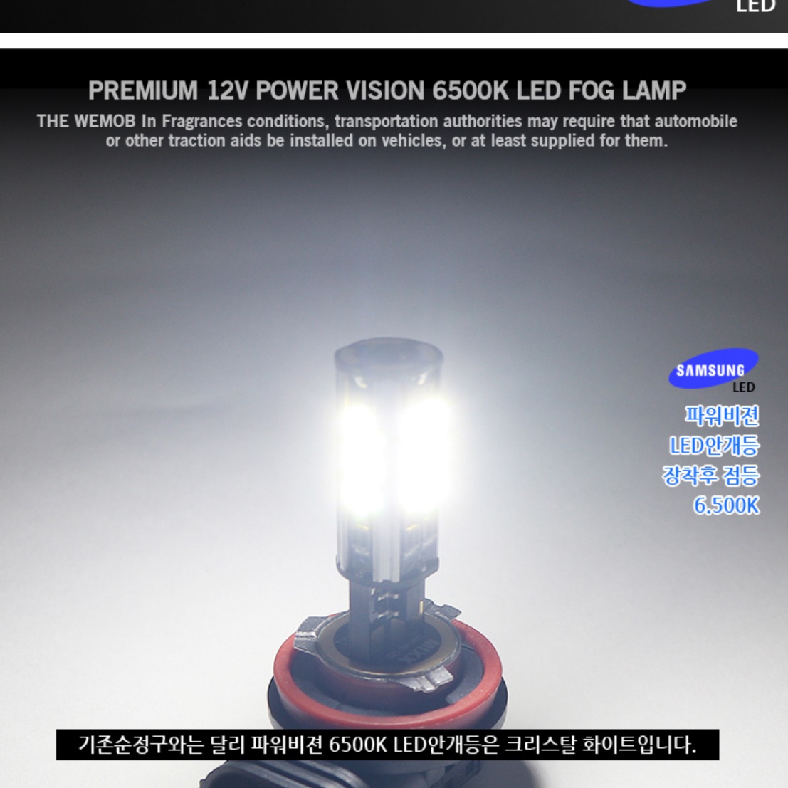 스파크 모닝 올뉴 카니발 안개등 led qm6 레이 H3 - 상세 이미지 2