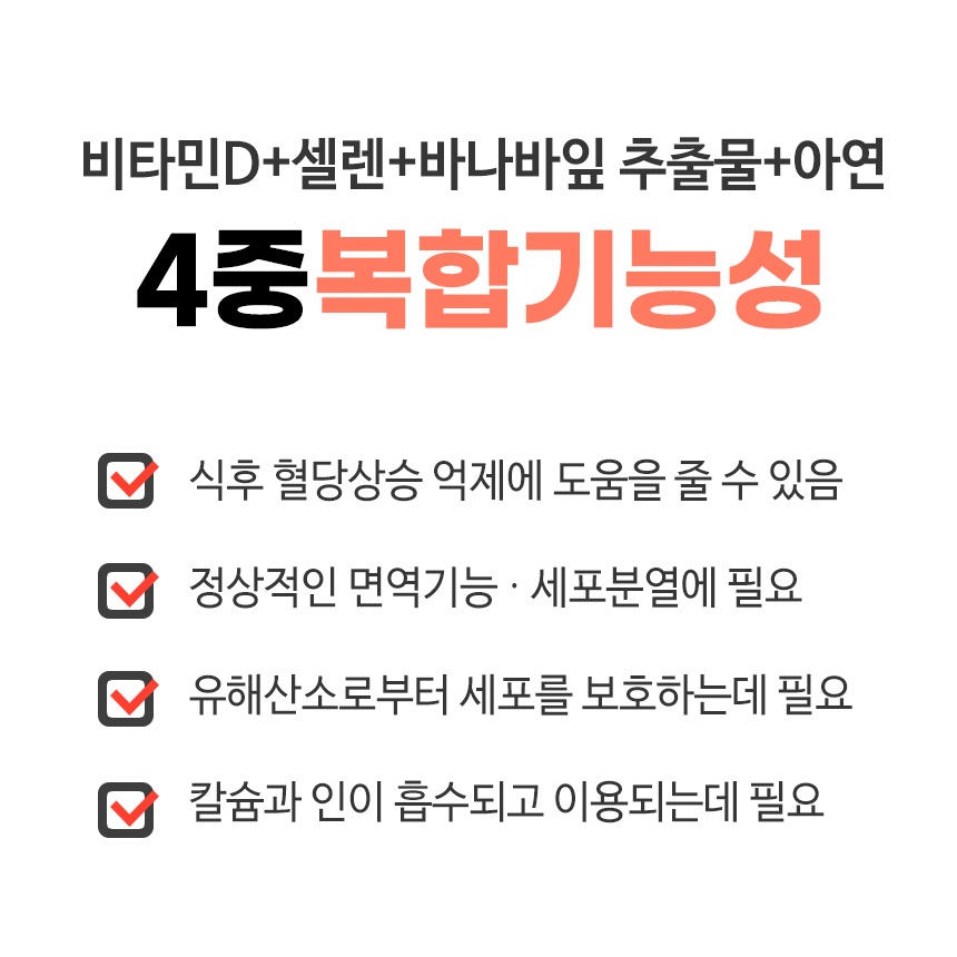 헬씨허그 혈당케어F 바나바잎 추출물 식후 혈당상승 억제 900mg 60정, 6개 - 상세 이미지 3