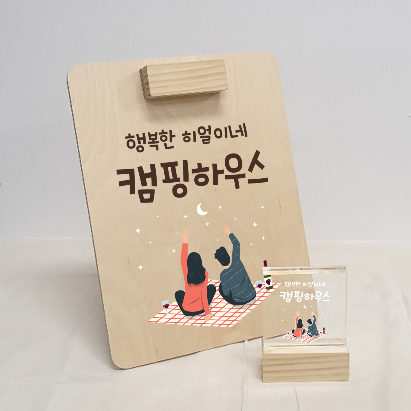 캠핑문패 간판 캠핑간판 입간판 미니 도어사인 와인과 달 - 상세 이미지 4