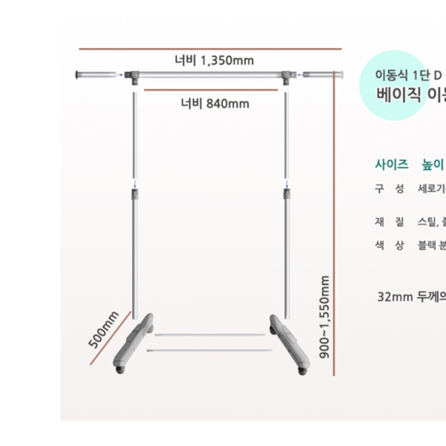 소형 행거 폭 좁은 작은 공간 낮은 행거 트롤리 행거