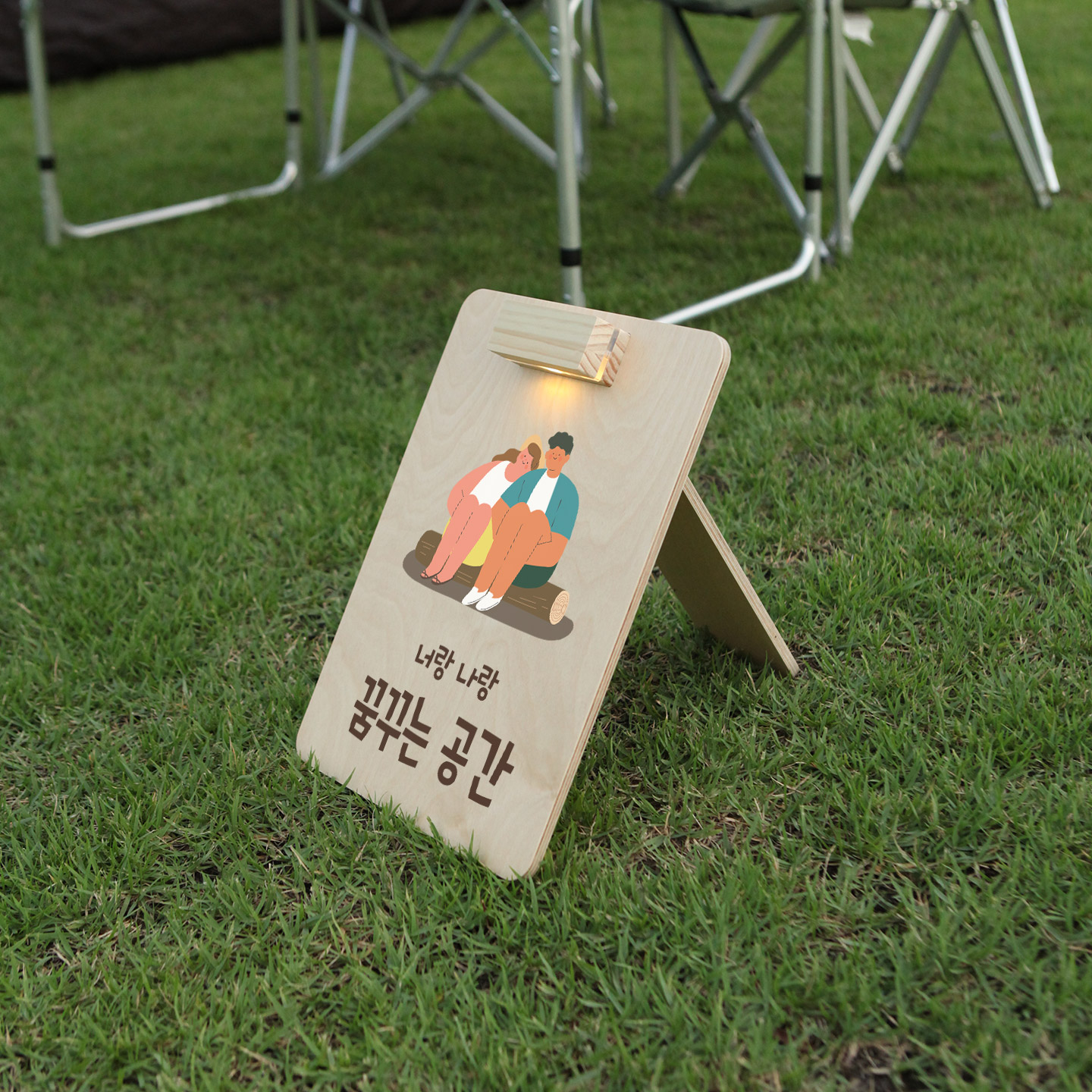 캠핑문패 간판 캠핑간판 입간판 미니 도어사인 와인과 달 - 상세 이미지 3