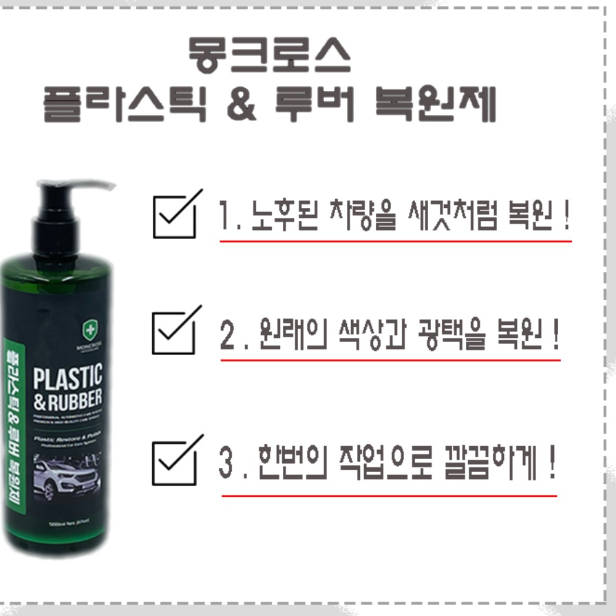 플라스틱 광택제 대쉬보드 복원 차량용코팅제 자동차플라스틱코팅제 이미지 7