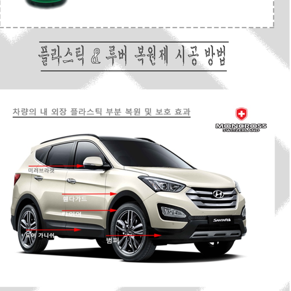 플라스틱 광택제 대쉬보드 복원 차량용코팅제 자동차플라스틱코팅제 이미지 6