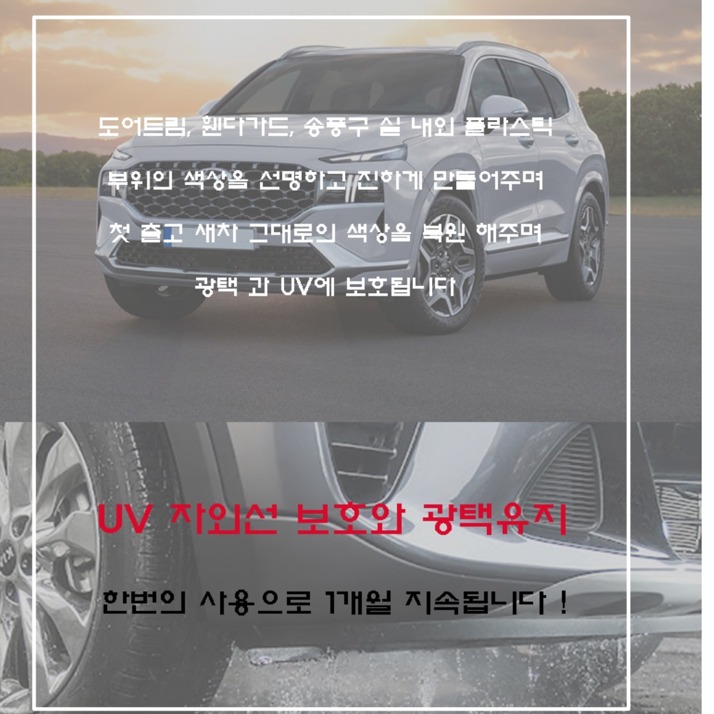 플라스틱 광택제 대쉬보드 복원 차량용코팅제 자동차플라스틱코팅제 이미지 8
