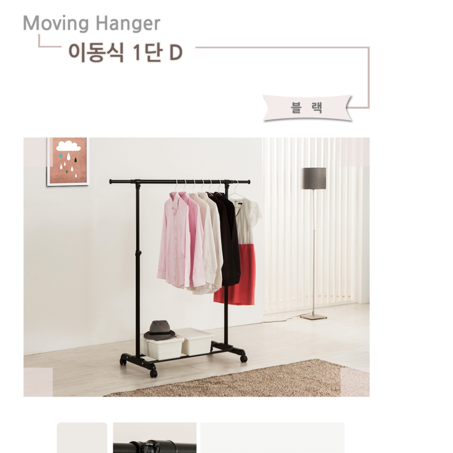 소형 행거 폭 좁은 작은 공간 낮은 행거 트롤리 행거