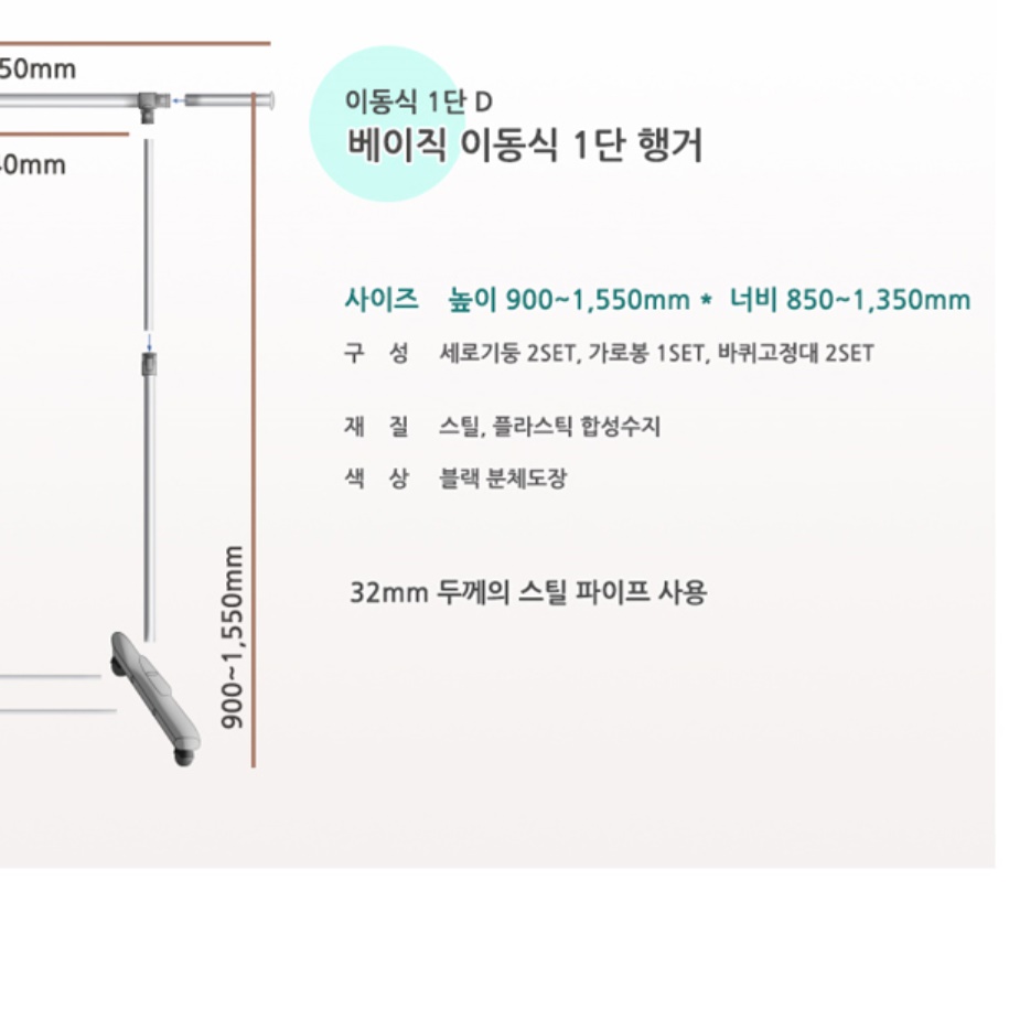 소형 행거 폭 좁은 작은 공간 낮은 행거 트롤리 행거
