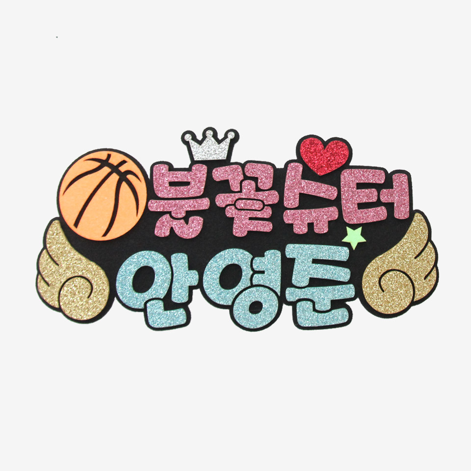 주문제작 농구응원 피켓 농구피켓브로치 - 상세 이미지 3