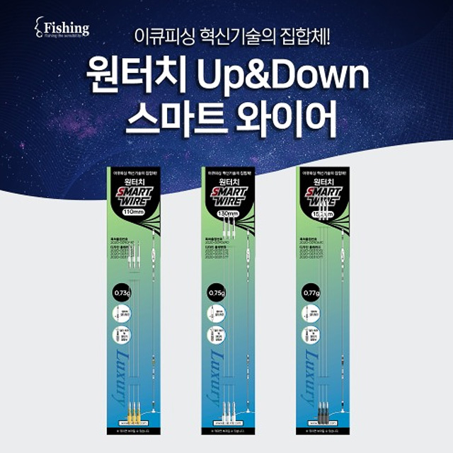 이큐피싱 원터치 업다운 스마트 와이어 - 상품 이미지