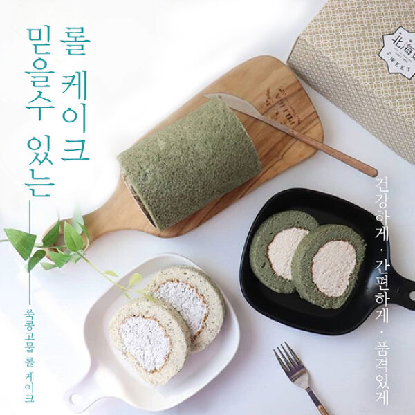 [북해도스위트코리아]고소한 쑥콩가루롤케이크 - 상세 이미지 2