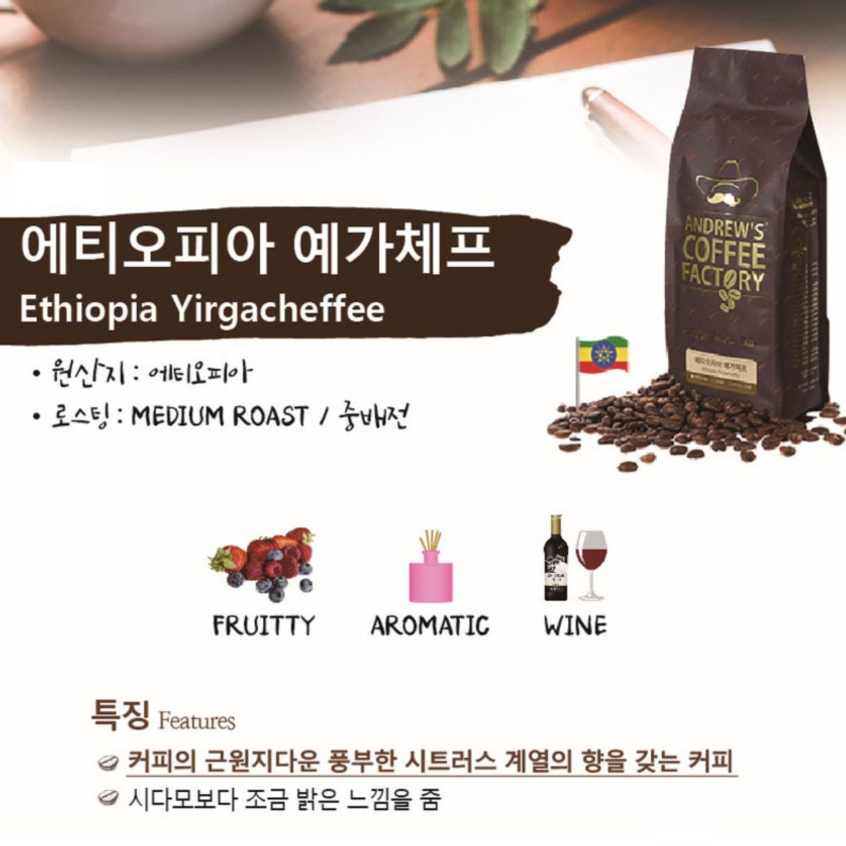 에티오피아 예가체프 분쇄 원두 가루 500g 팩토리 커피 맛있는 커피 - 상세 이미지 4