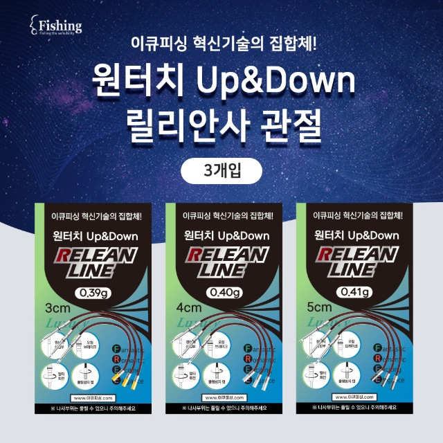 이큐피싱 원터치 업다운 스마트 와이어 릴리안사 관절 - 상품 이미지