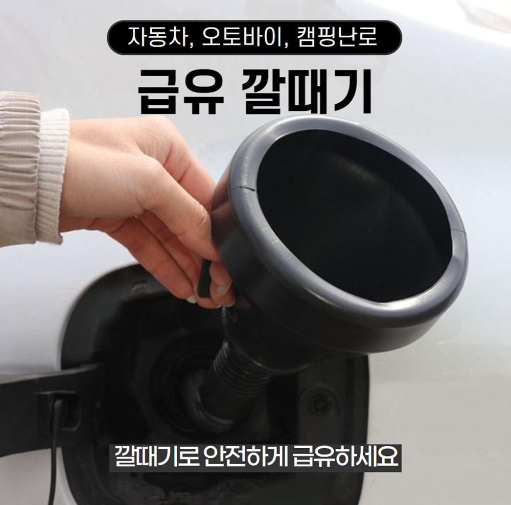 자동차 오토바이 난로 기름 엔진오일 요소수 오일 주유 급유 깔때기 - 상세 이미지 2