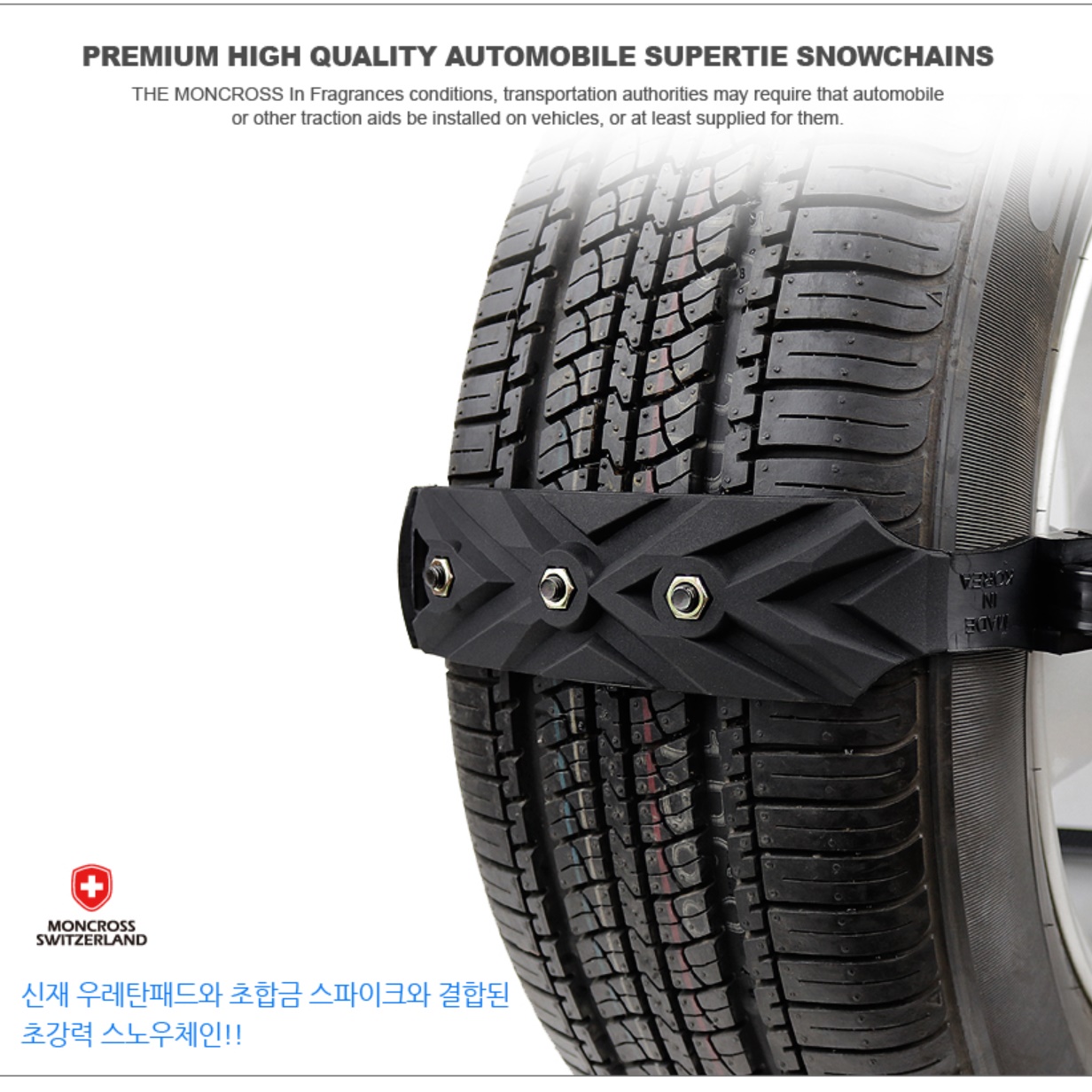 와이어스노우체인 스노체인 간편 타이어 케이블 타이 체인