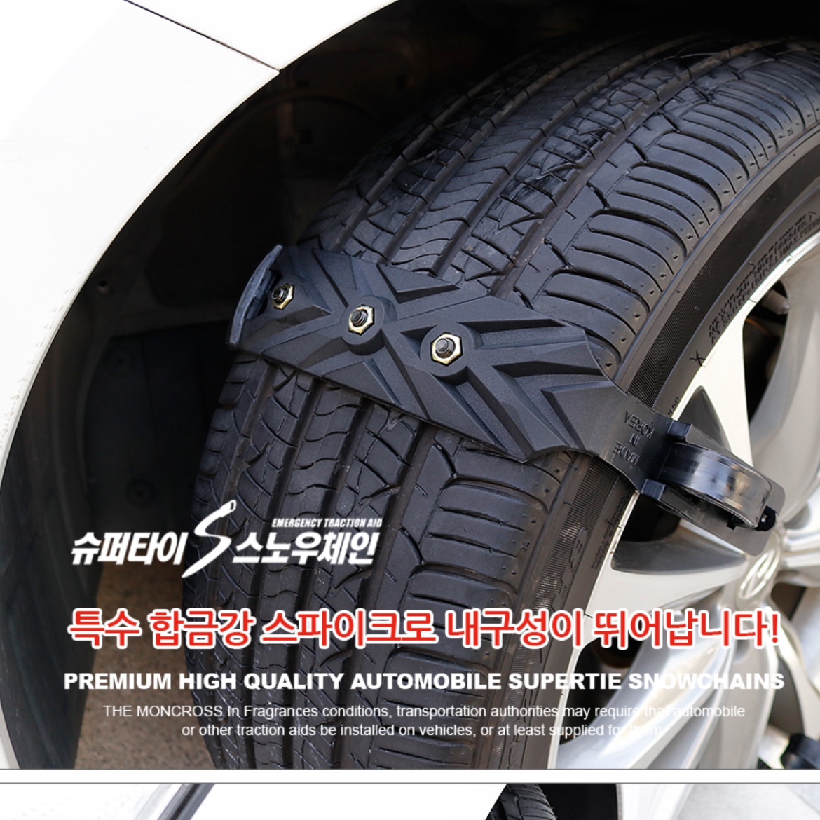 와이어스노우체인 스노체인 간편 타이어 케이블 타이 체인