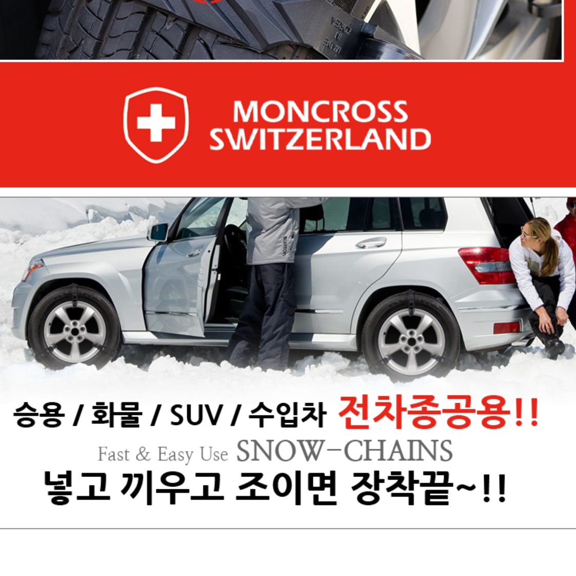 와이어스노우체인 스노체인 간편 타이어 케이블 타이 체인