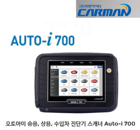 [하이스캔] 카맨 오토아이 700 (AUTO-i700) 승용 상용 오토바이 범용 진단기
