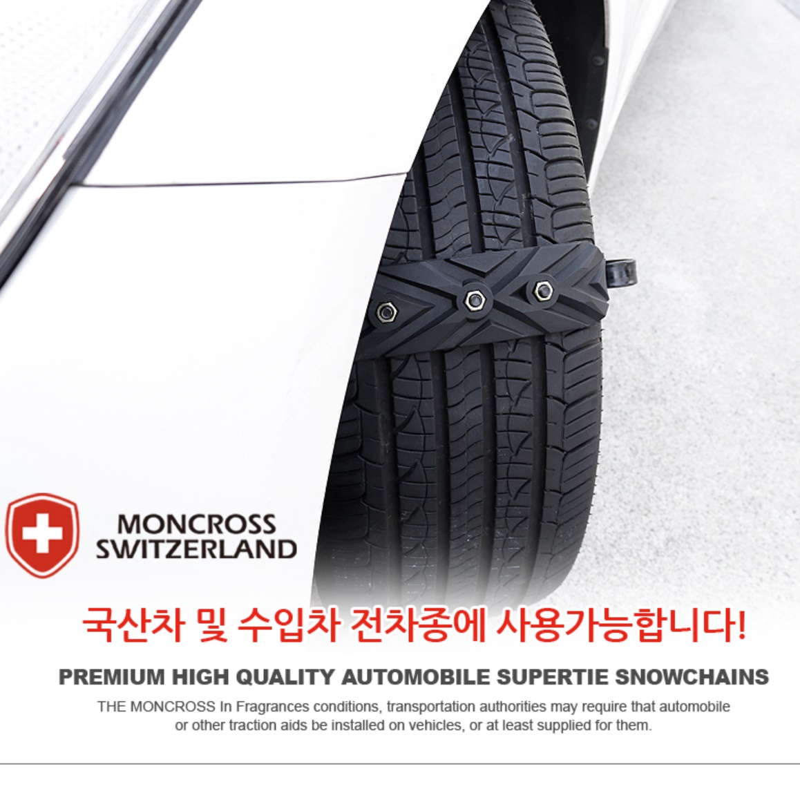 와이어스노우체인 스노체인 간편 타이어 케이블 타이 체인