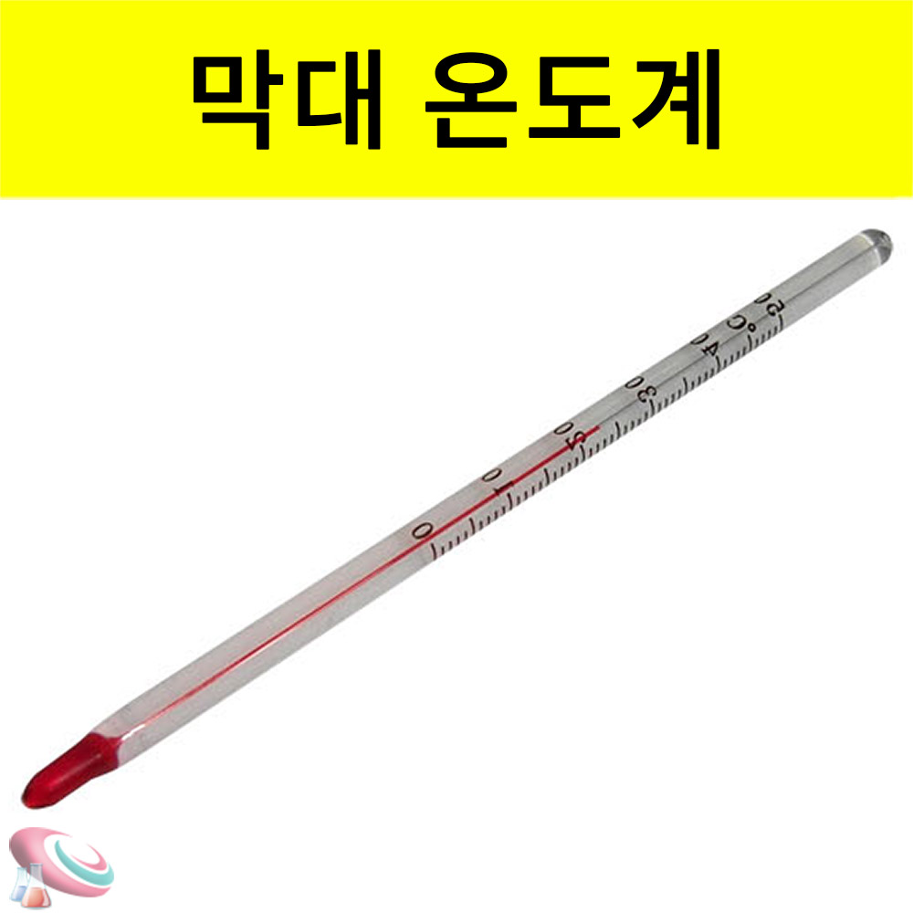 유리막대온도계 기초과학실험도구 아날로그 알콜 50도 110도 학교교재 - 상세 이미지 2