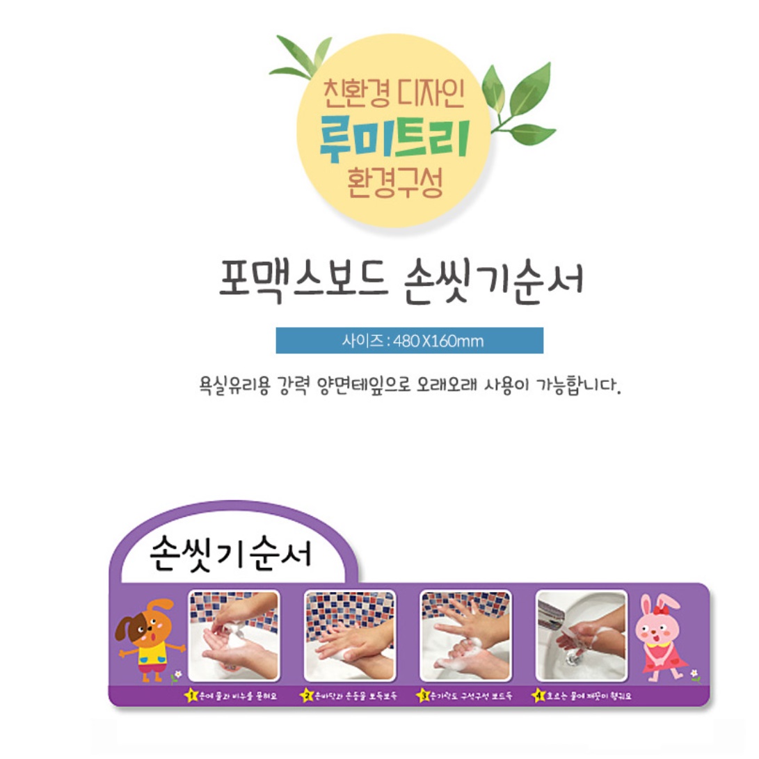 화장실 손씻기순서 유치원 봄 환경판 꾸미기 어린이집 환경판 새해 게시판 알림판 안내판 - 상세 이미지 3