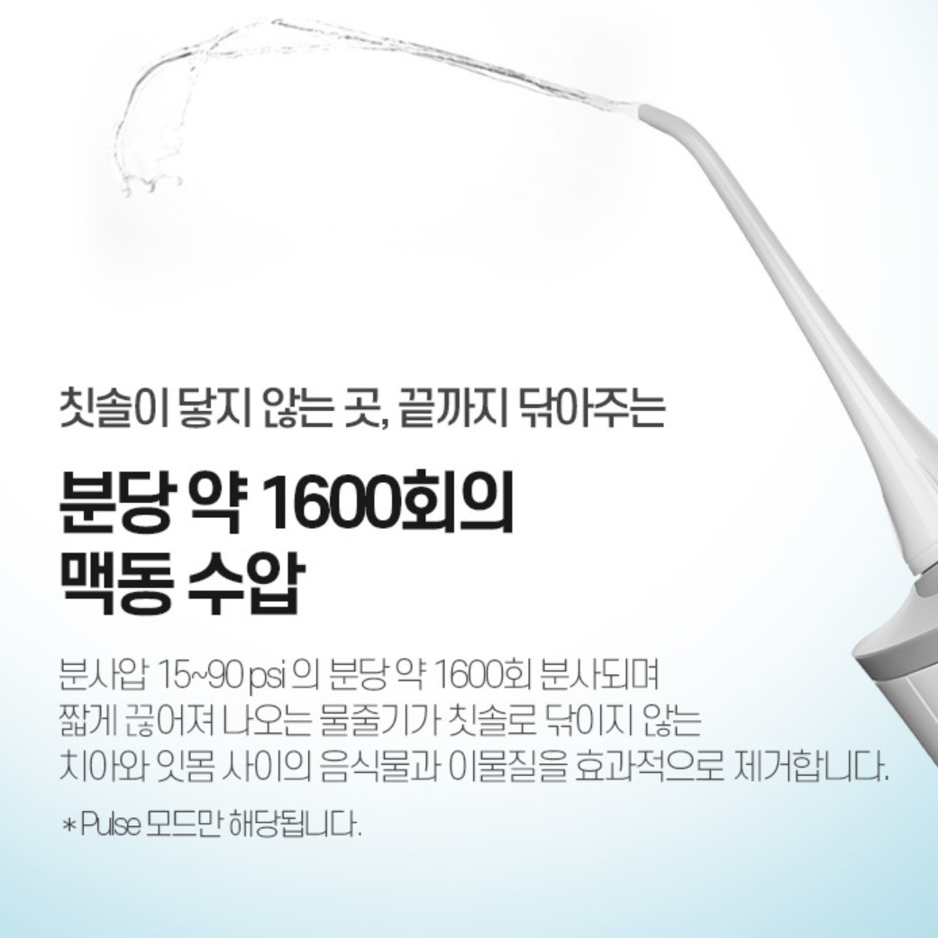 수압칫솔 치아청소 치아세척기 잇몸 청소 구강 청소기 이미지 8