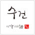 수건식품 로고