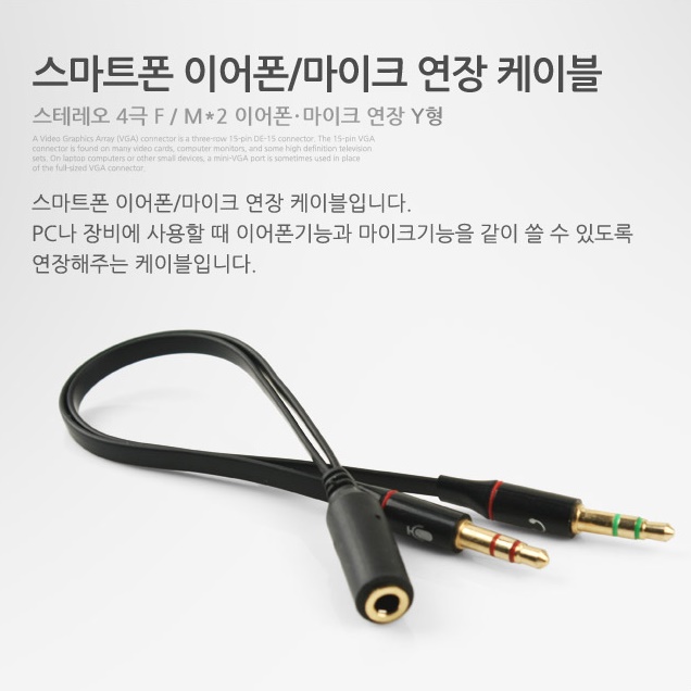 3극 4극 pc용 데스크탑 이어폰 젠더 3.5mm 변환 y자 케이블 - 상세 이미지 4