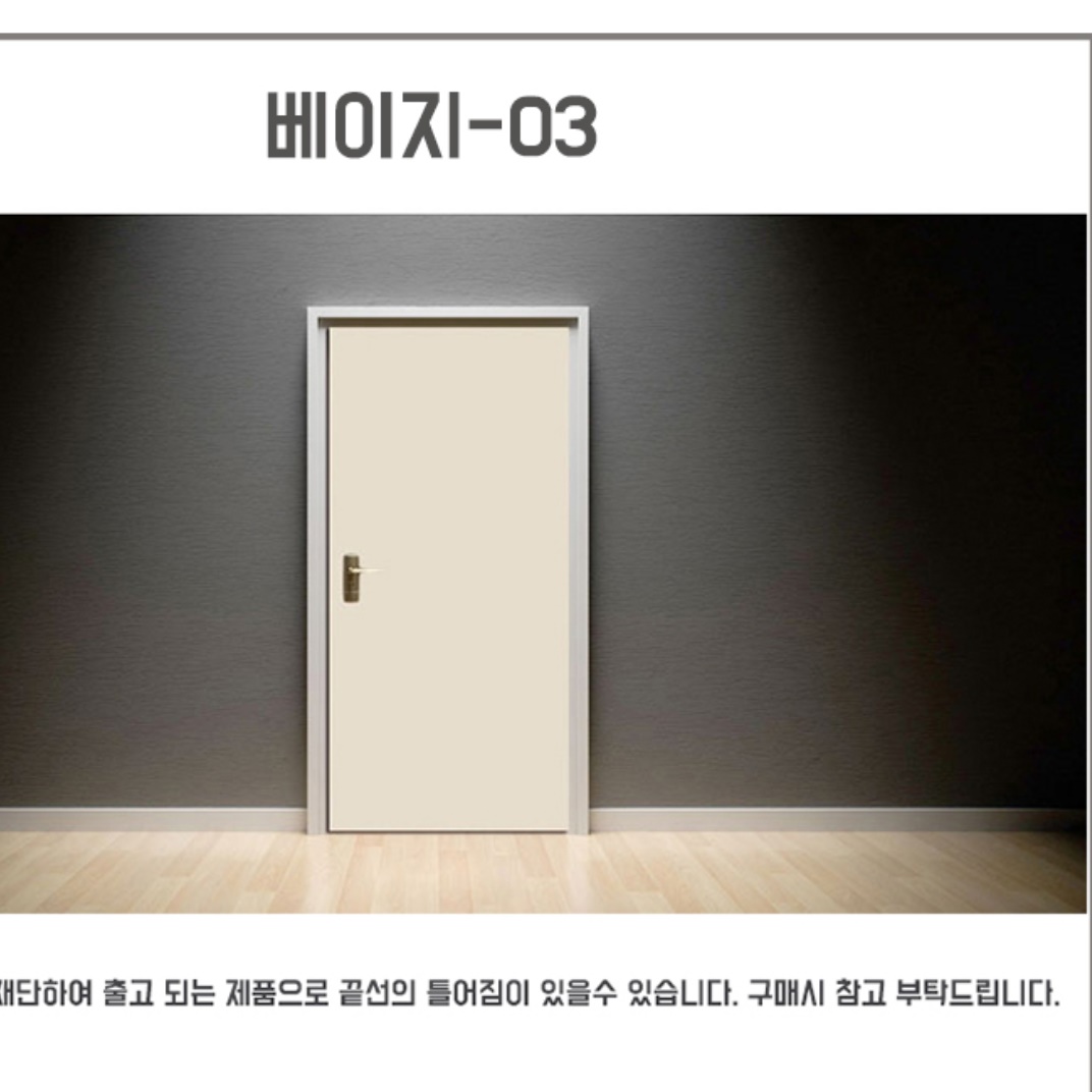 무광 단색 아파트 현관문 시트지 18종 단독 주택 화장실문 욕실문 문짝 방문 필름지 셀프