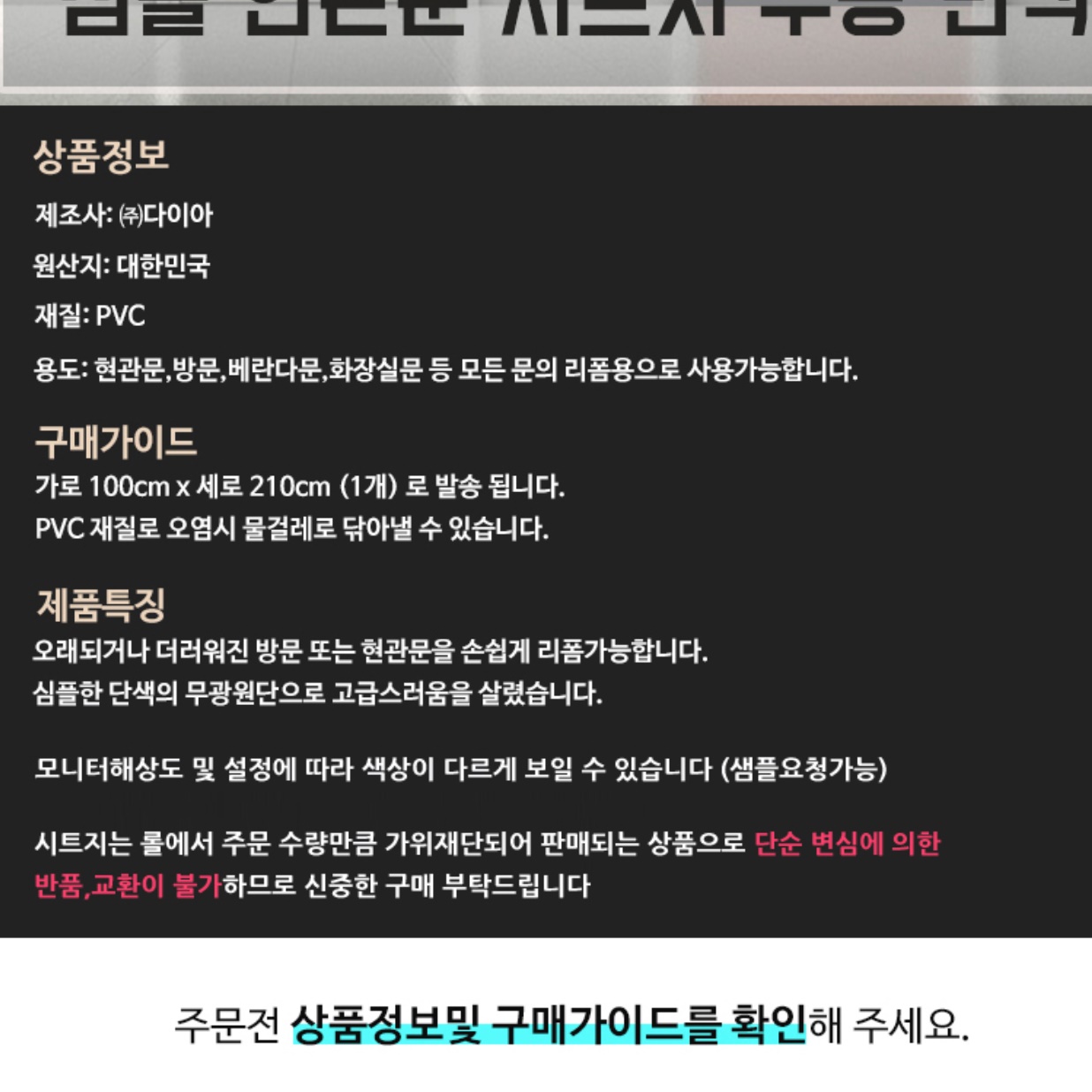무광 단색 아파트 현관문 시트지 18종 단독 주택 화장실문 욕실문 문짝 방문 필름지 셀프