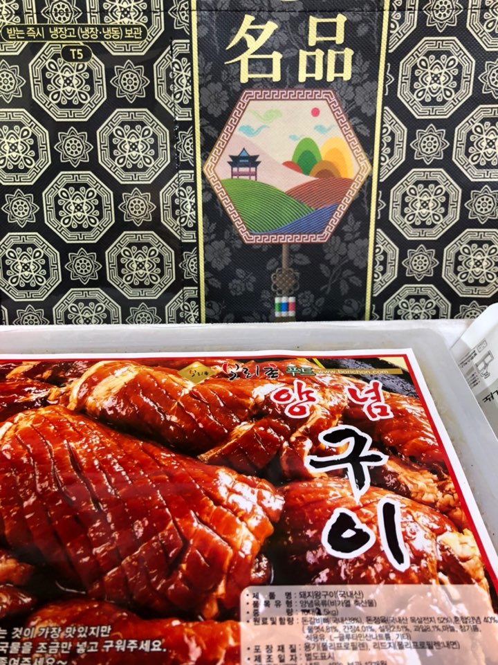 국내산 한돈 돼지 갈비 돼지고기 양념 선물세트 3kg - 상세 이미지 3