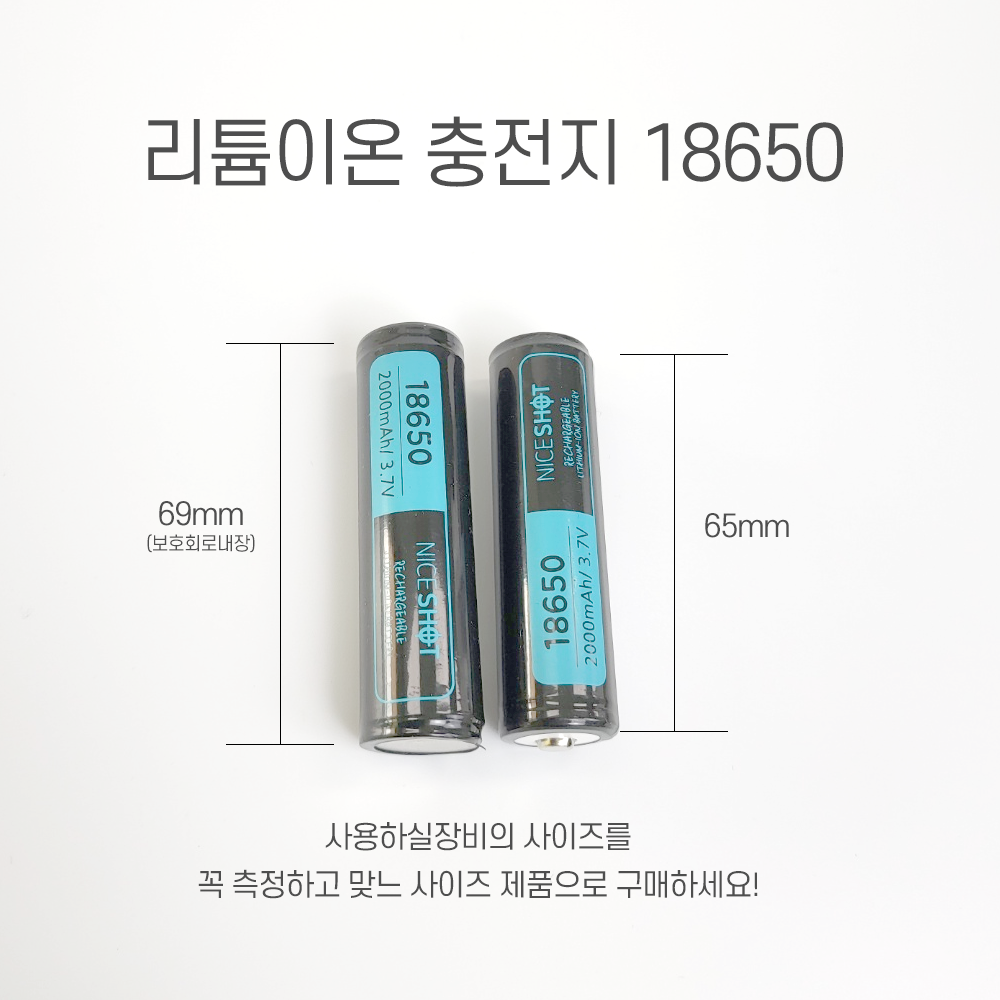 18650 배터리 리튬이온 충전지 65mm 2000mAh 3.7V 보호회로내장 69mm - 상세 이미지 3