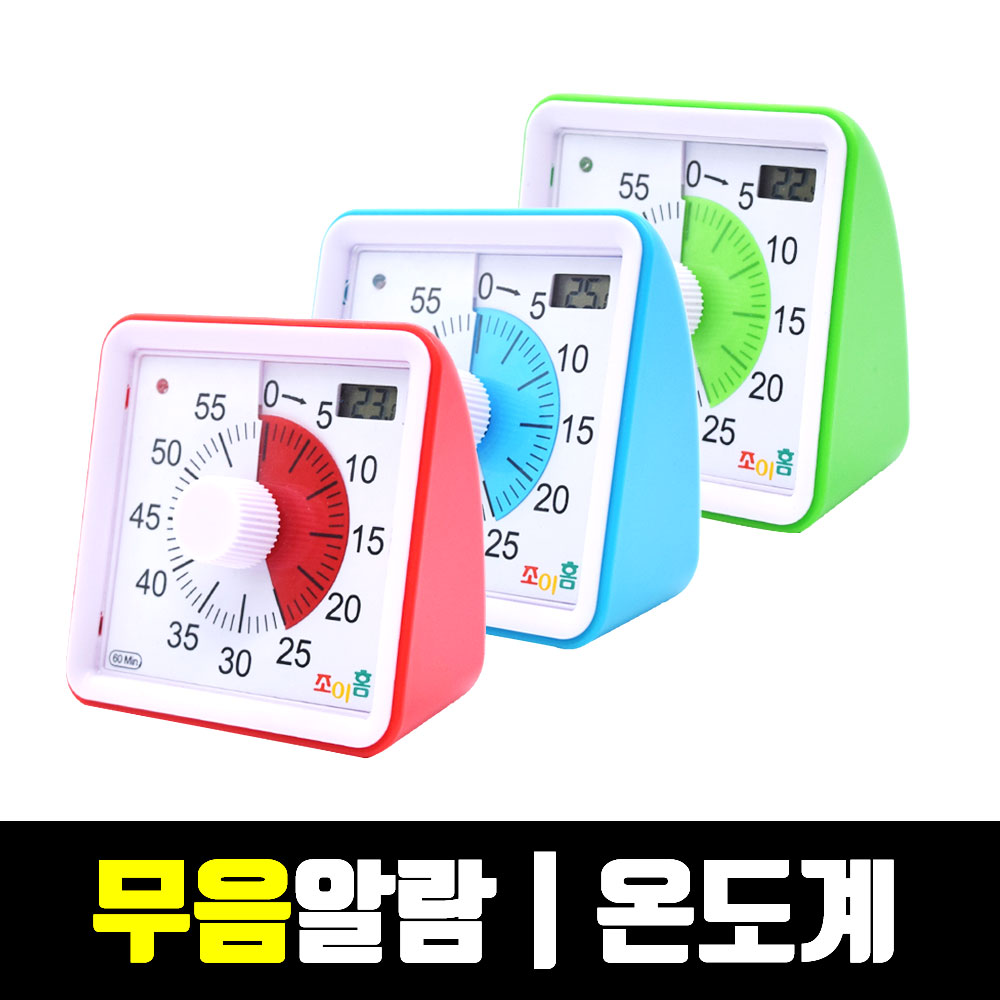 조이홈 듀얼 타임타이머 MOD 무소음 구글 시계 온도계 - 상품 이미지