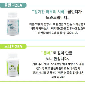 에이스제이엠 헬스키니A 노니식품 식사대용 노니 패키지 맛있게 먹은 솔직 후기 - 상품 이미지 3